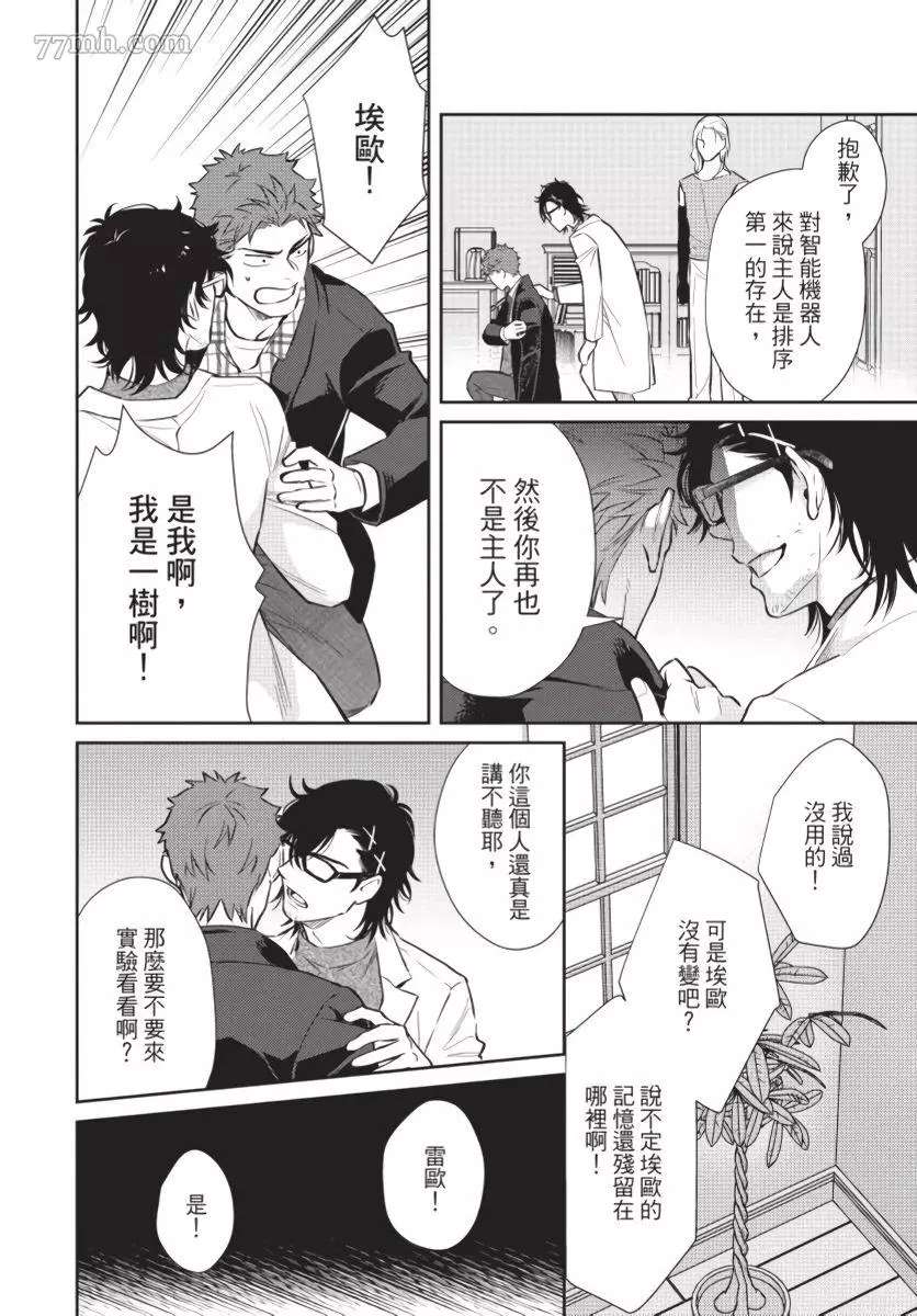 《我被智能机器人色情开发了!?》漫画最新章节第5话免费下拉式在线观看章节第【17】张图片