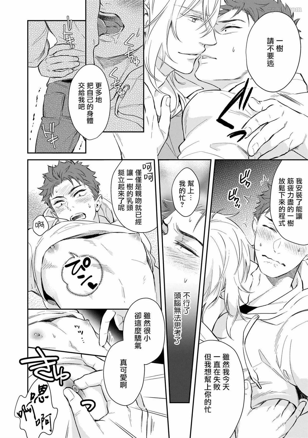 《我被智能机器人色情开发了!?》漫画最新章节第1话免费下拉式在线观看章节第【26】张图片