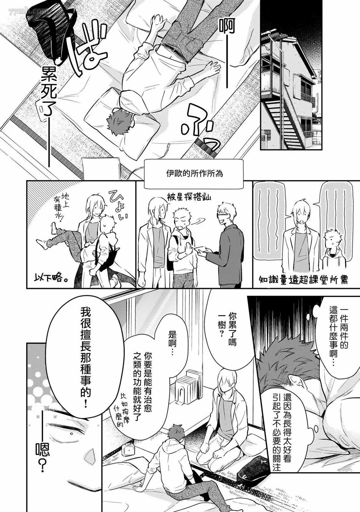 《我被智能机器人色情开发了!?》漫画最新章节第1话免费下拉式在线观看章节第【24】张图片