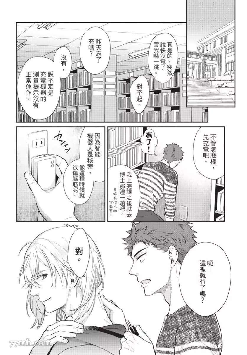 《我被智能机器人色情开发了!?》漫画最新章节第3话免费下拉式在线观看章节第【2】张图片