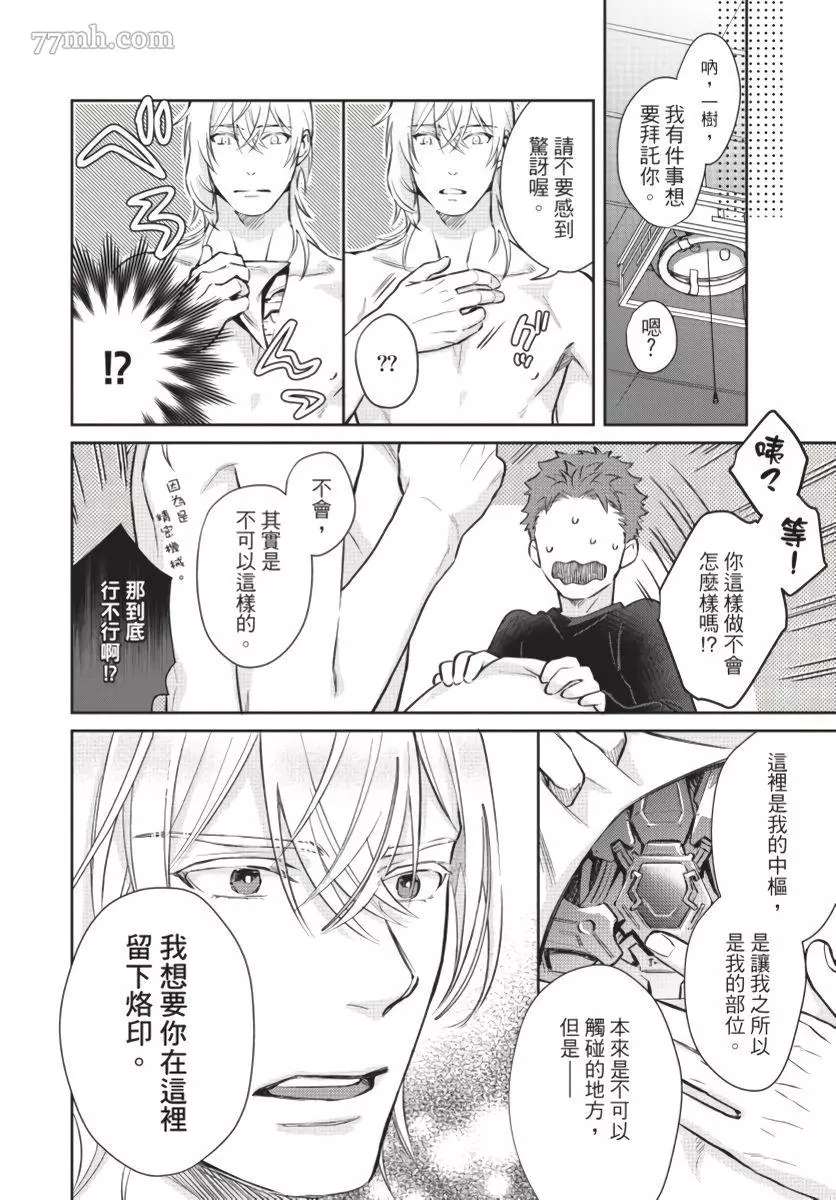 《我被智能机器人色情开发了!?》漫画最新章节第6话免费下拉式在线观看章节第【28】张图片