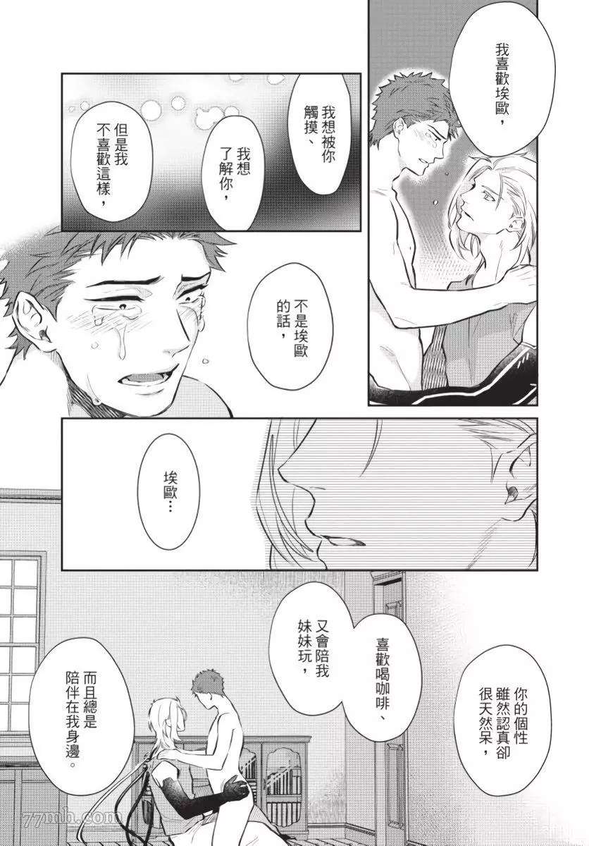 《我被智能机器人色情开发了!?》漫画最新章节第6话免费下拉式在线观看章节第【3】张图片