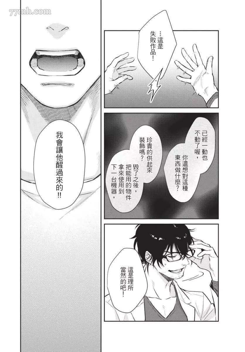 《我被智能机器人色情开发了!?》漫画最新章节第6话免费下拉式在线观看章节第【16】张图片