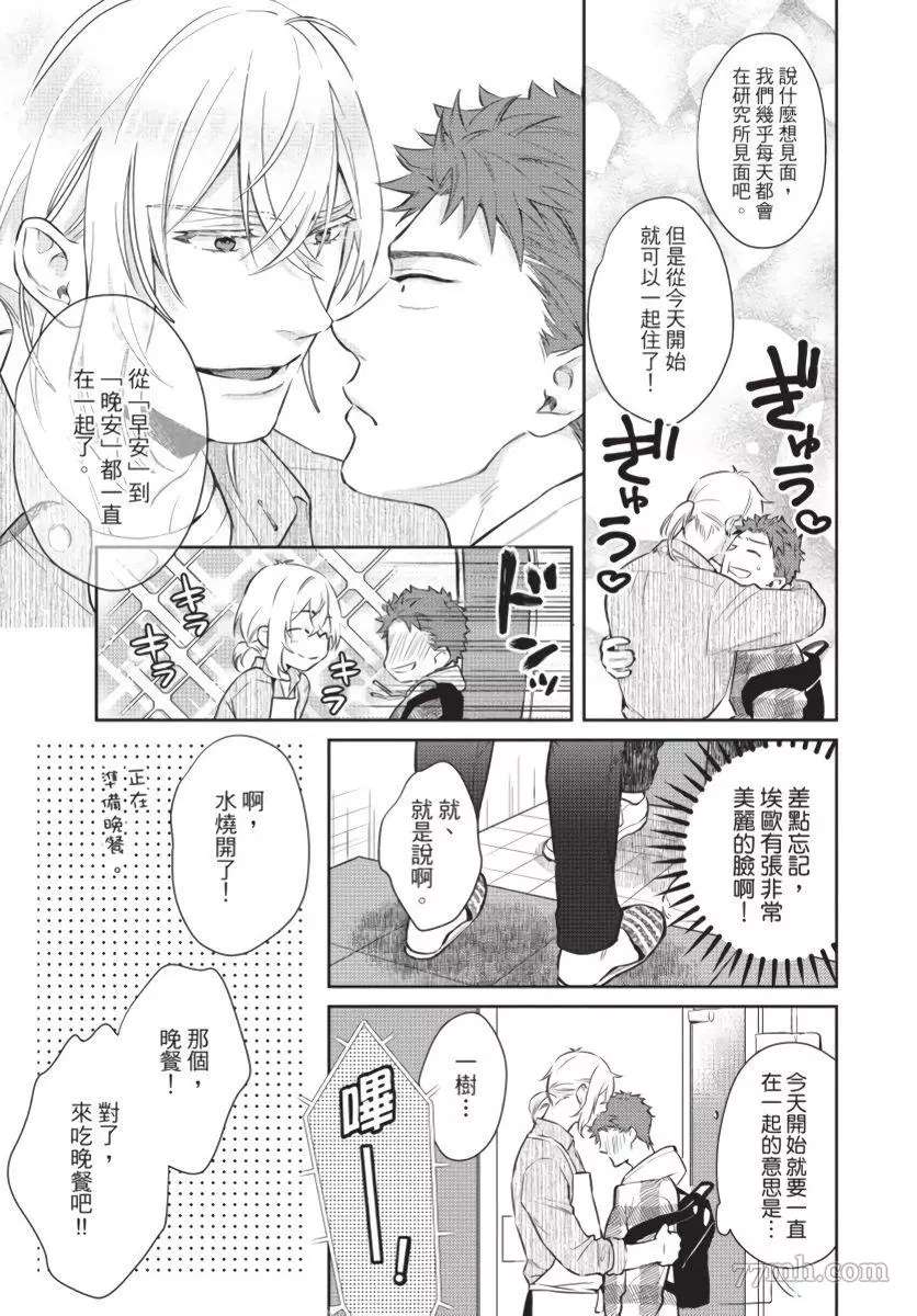 《我被智能机器人色情开发了!?》漫画最新章节第6话免费下拉式在线观看章节第【21】张图片