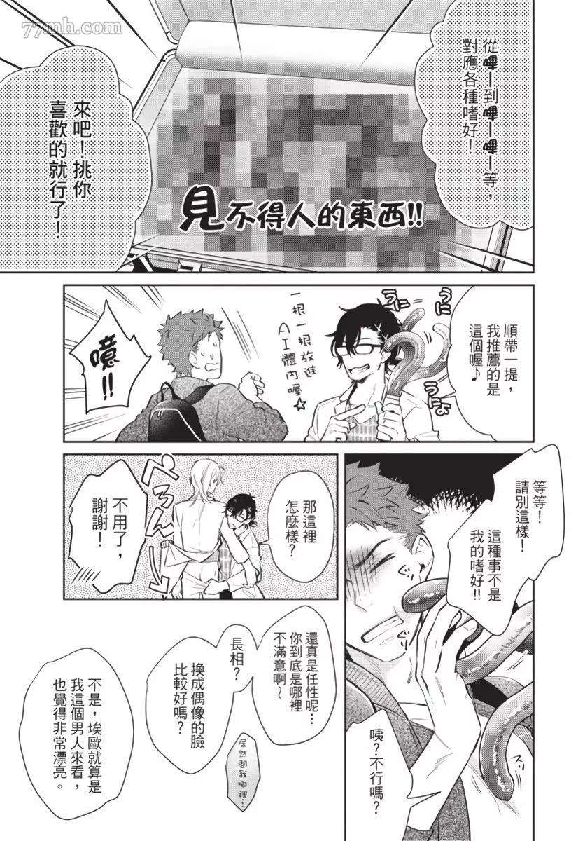 《我被智能机器人色情开发了!?》漫画最新章节第2话免费下拉式在线观看章节第【7】张图片