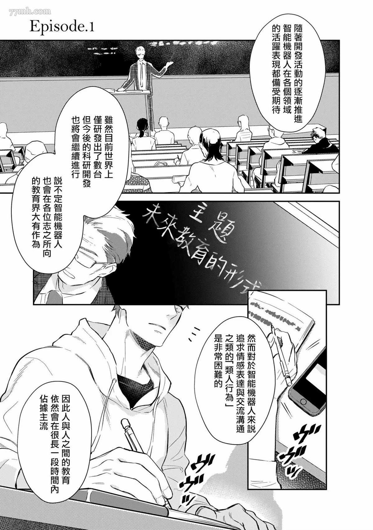 《我被智能机器人色情开发了!?》漫画最新章节第1话免费下拉式在线观看章节第【5】张图片