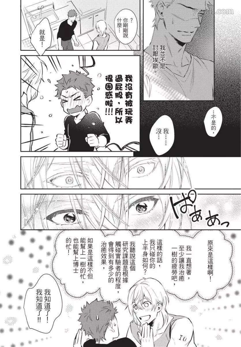 《我被智能机器人色情开发了!?》漫画最新章节第2话免费下拉式在线观看章节第【14】张图片