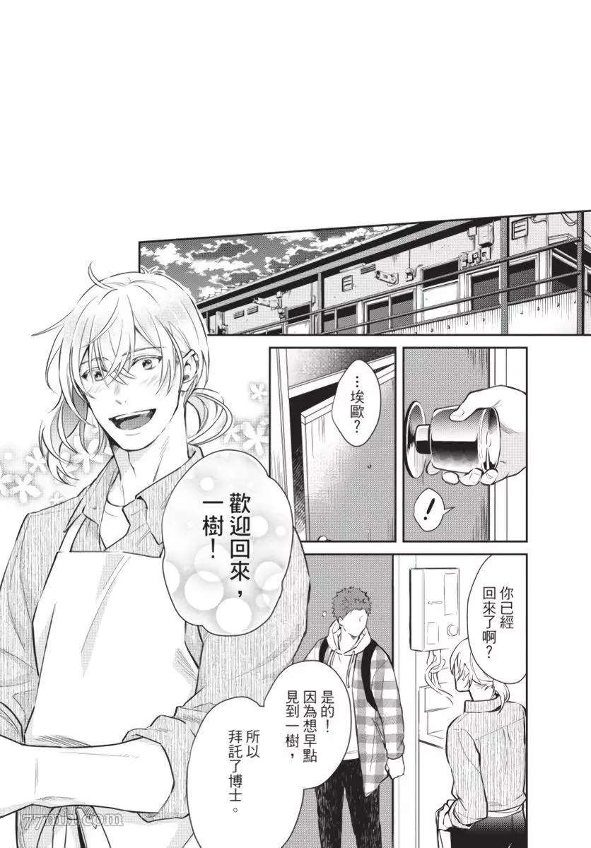 《我被智能机器人色情开发了!?》漫画最新章节第6话免费下拉式在线观看章节第【20】张图片