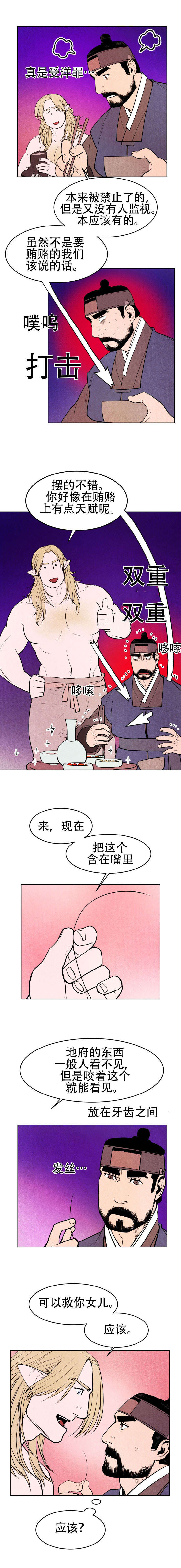 《他用于什么/鬼怪奇闻录》漫画最新章节第5话免费下拉式在线观看章节第【3】张图片