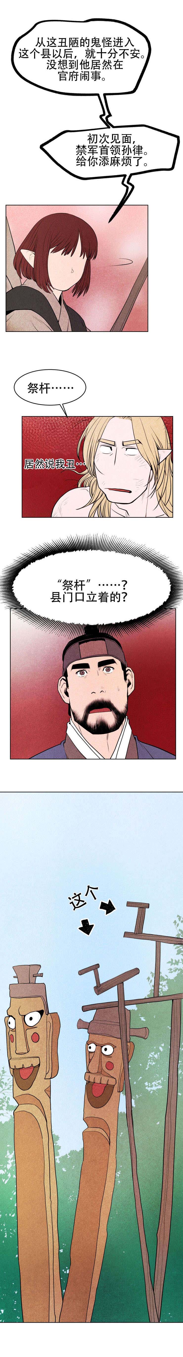 《他用于什么/鬼怪奇闻录》漫画最新章节第6话免费下拉式在线观看章节第【5】张图片