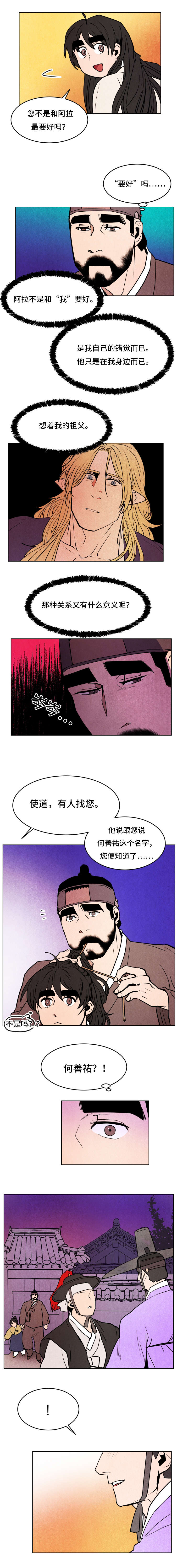 《他用于什么/鬼怪奇闻录》漫画最新章节第45话免费下拉式在线观看章节第【9】张图片