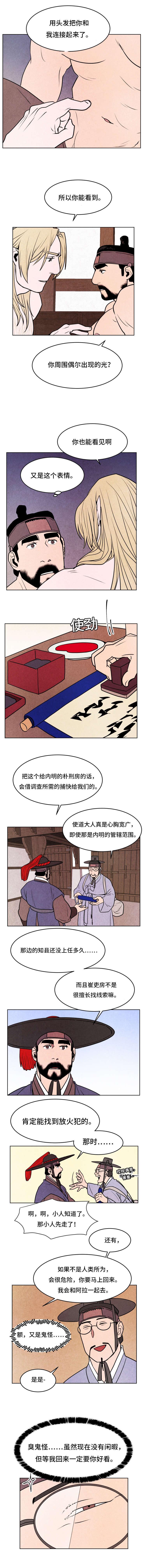 《他用于什么/鬼怪奇闻录》漫画最新章节第31话免费下拉式在线观看章节第【1】张图片