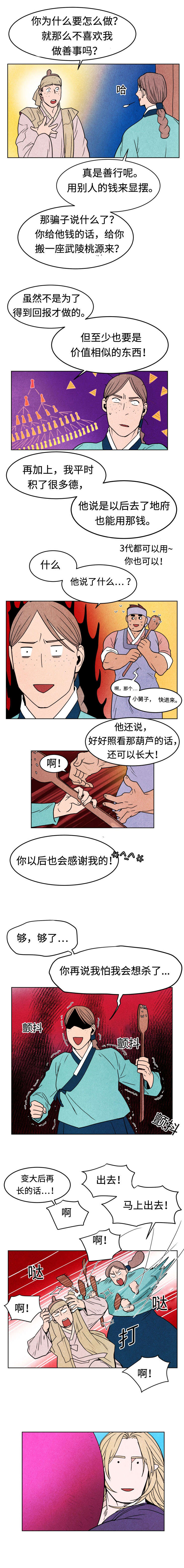 《他用于什么/鬼怪奇闻录》漫画最新章节第16话免费下拉式在线观看章节第【9】张图片