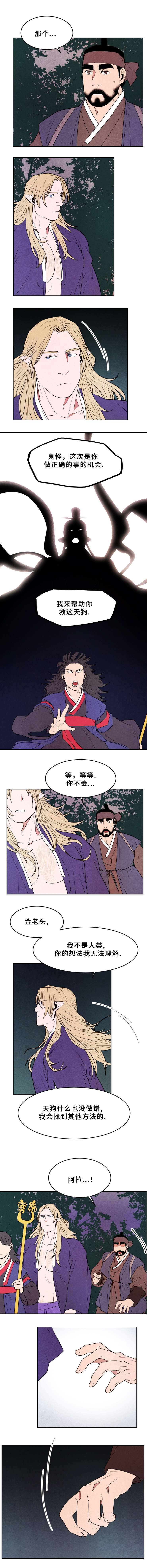 《他用于什么/鬼怪奇闻录》漫画最新章节第36话免费下拉式在线观看章节第【9】张图片