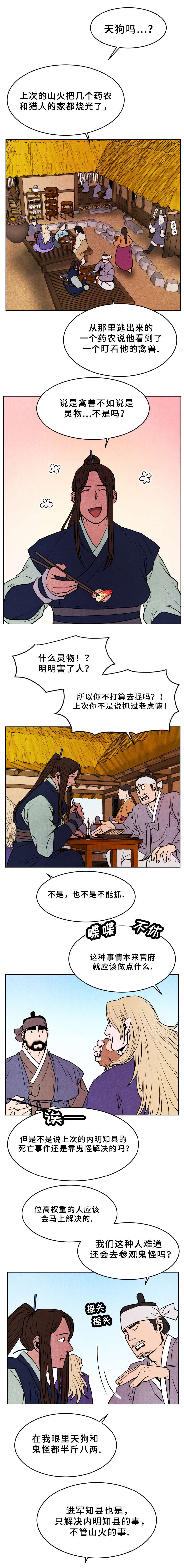 《他用于什么/鬼怪奇闻录》漫画最新章节第34话免费下拉式在线观看章节第【7】张图片