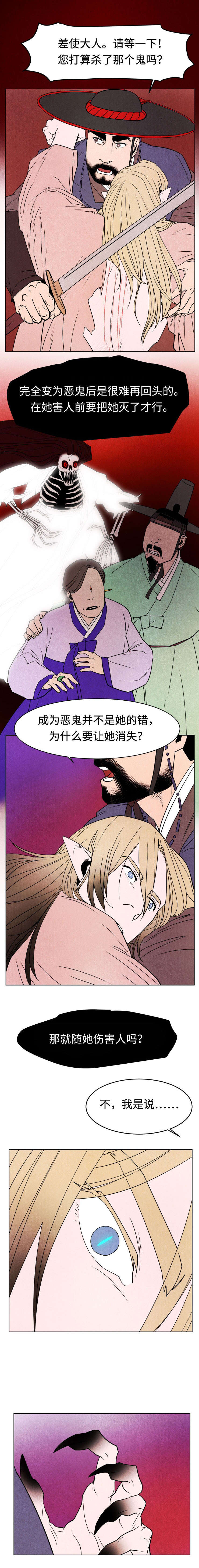 《他用于什么/鬼怪奇闻录》漫画最新章节第11话免费下拉式在线观看章节第【5】张图片