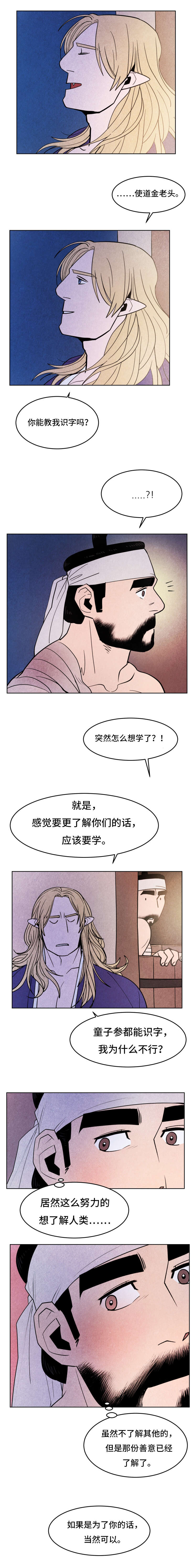 《他用于什么/鬼怪奇闻录》漫画最新章节第24话免费下拉式在线观看章节第【7】张图片