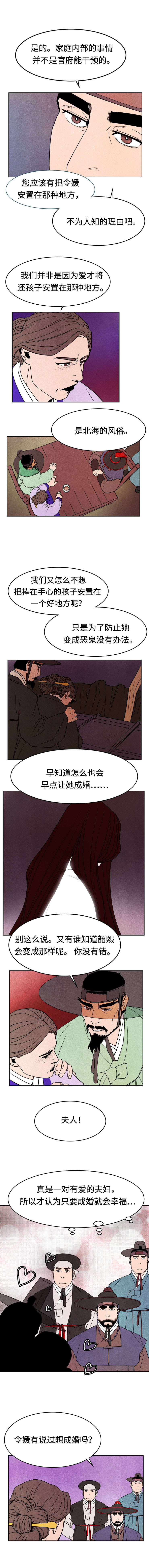 《他用于什么/鬼怪奇闻录》漫画最新章节第10话免费下拉式在线观看章节第【3】张图片