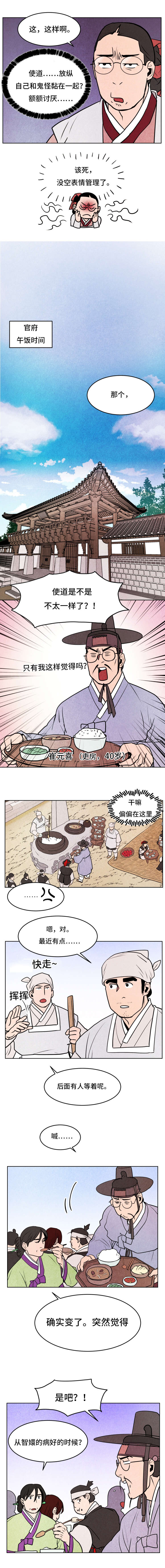 《他用于什么/鬼怪奇闻录》漫画最新章节第30话免费下拉式在线观看章节第【3】张图片