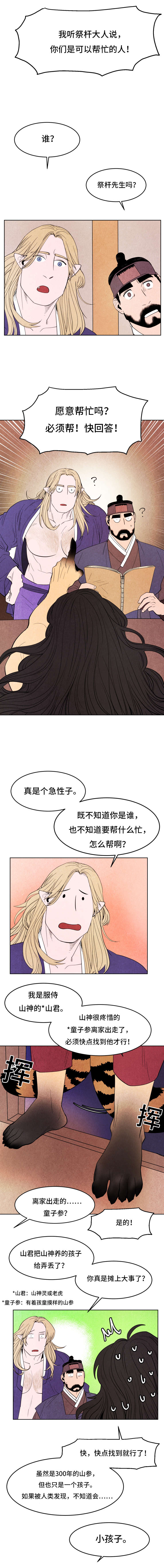 《他用于什么/鬼怪奇闻录》漫画最新章节第20话免费下拉式在线观看章节第【7】张图片