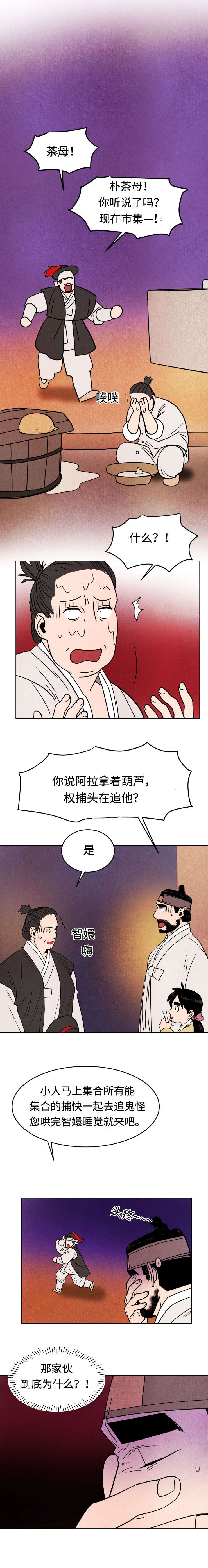 《他用于什么/鬼怪奇闻录》漫画最新章节第15话免费下拉式在线观看章节第【9】张图片