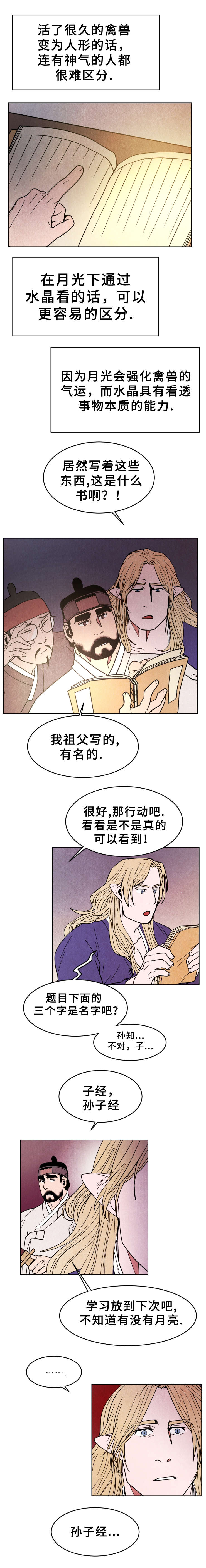 《他用于什么/鬼怪奇闻录》漫画最新章节第33话免费下拉式在线观看章节第【3】张图片