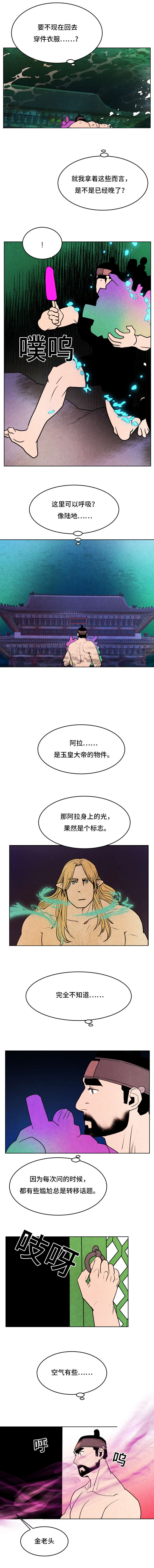 《他用于什么/鬼怪奇闻录》漫画最新章节第43话免费下拉式在线观看章节第【9】张图片