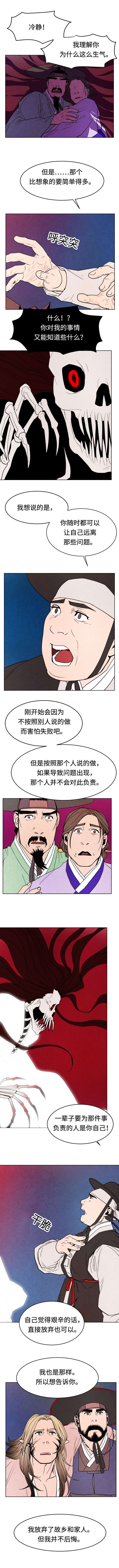 《他用于什么/鬼怪奇闻录》漫画最新章节第11话免费下拉式在线观看章节第【9】张图片