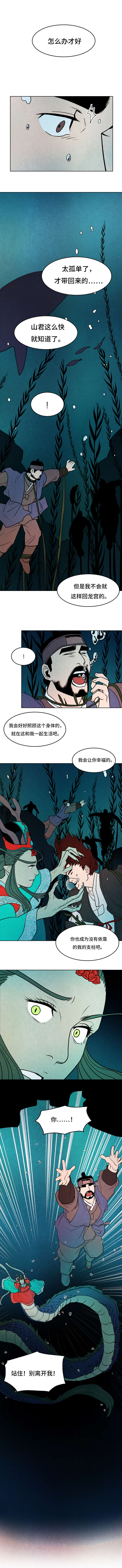 《他用于什么/鬼怪奇闻录》漫画最新章节第27话免费下拉式在线观看章节第【5】张图片