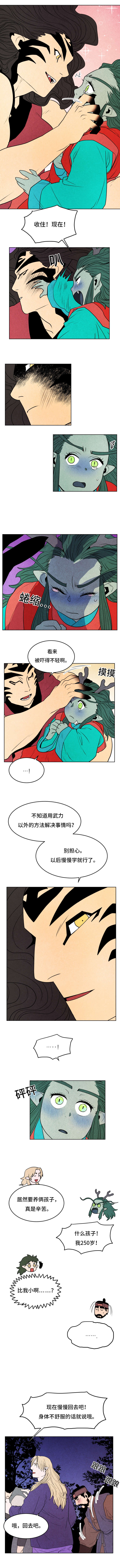 《他用于什么/鬼怪奇闻录》漫画最新章节第28话免费下拉式在线观看章节第【5】张图片