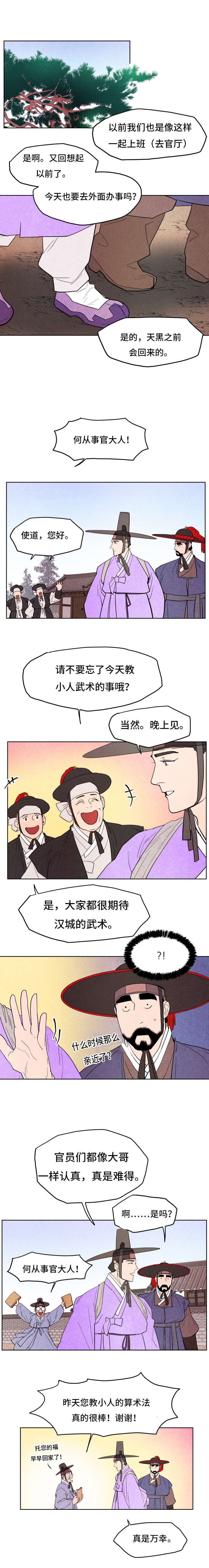 《他用于什么/鬼怪奇闻录》漫画最新章节第46话免费下拉式在线观看章节第【5】张图片