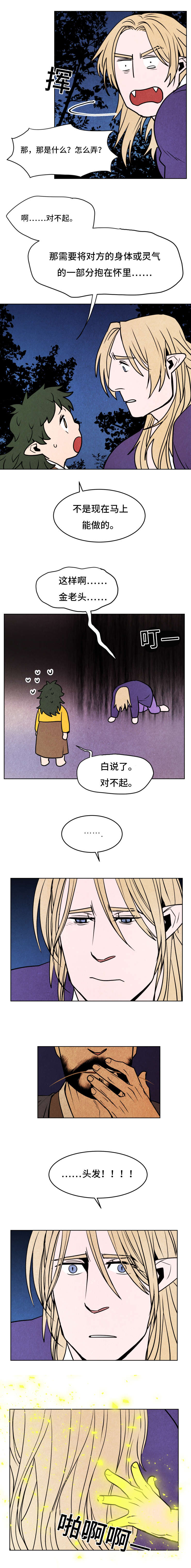 《他用于什么/鬼怪奇闻录》漫画最新章节第26话免费下拉式在线观看章节第【11】张图片