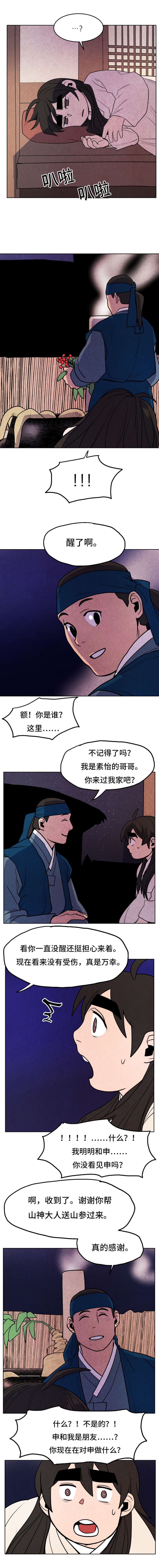 《他用于什么/鬼怪奇闻录》漫画最新章节第22话免费下拉式在线观看章节第【5】张图片