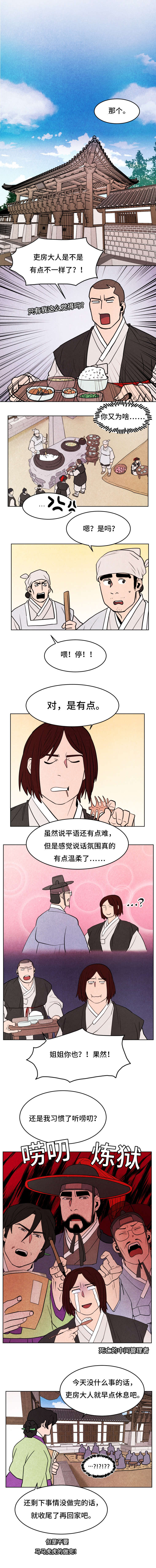 《他用于什么/鬼怪奇闻录》漫画最新章节第31话免费下拉式在线观看章节第【5】张图片