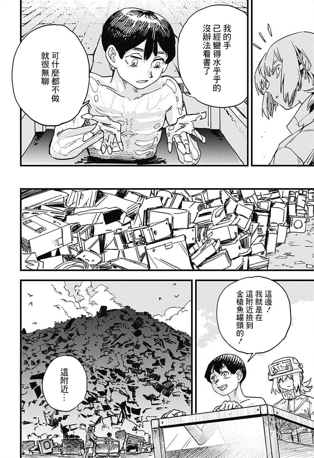 《金枪鱼罐头》漫画最新章节第1话免费下拉式在线观看章节第【31】张图片