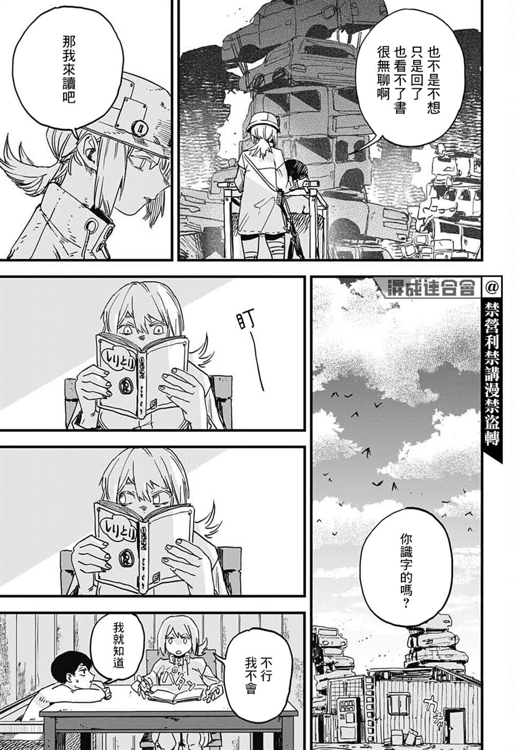 《金枪鱼罐头》漫画最新章节第1话免费下拉式在线观看章节第【36】张图片