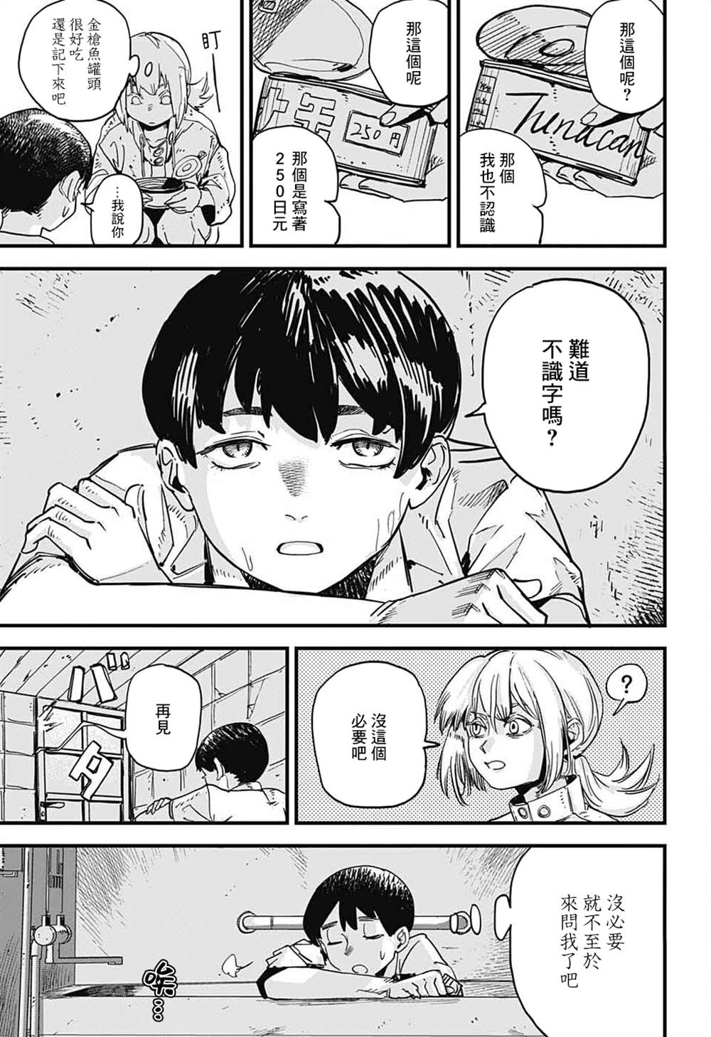 《金枪鱼罐头》漫画最新章节第1话免费下拉式在线观看章节第【14】张图片