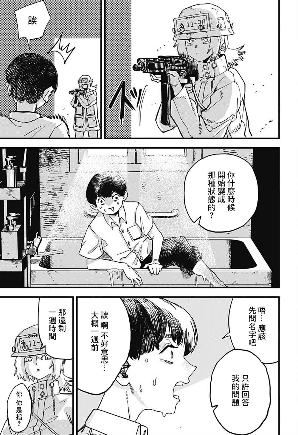 《金枪鱼罐头》漫画最新章节第1话免费下拉式在线观看章节第【8】张图片