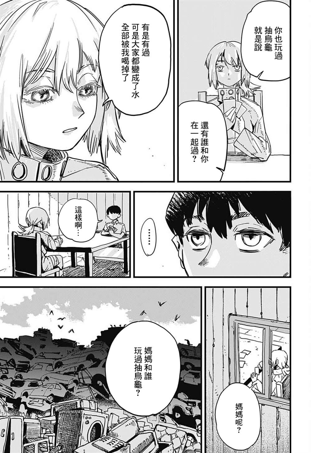 《金枪鱼罐头》漫画最新章节第1话免费下拉式在线观看章节第【26】张图片