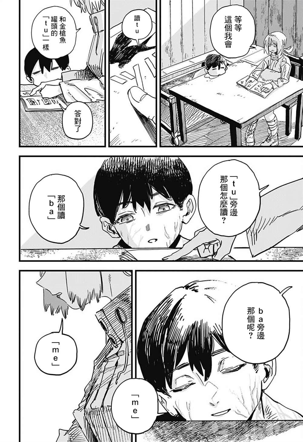 《金枪鱼罐头》漫画最新章节第1话免费下拉式在线观看章节第【37】张图片