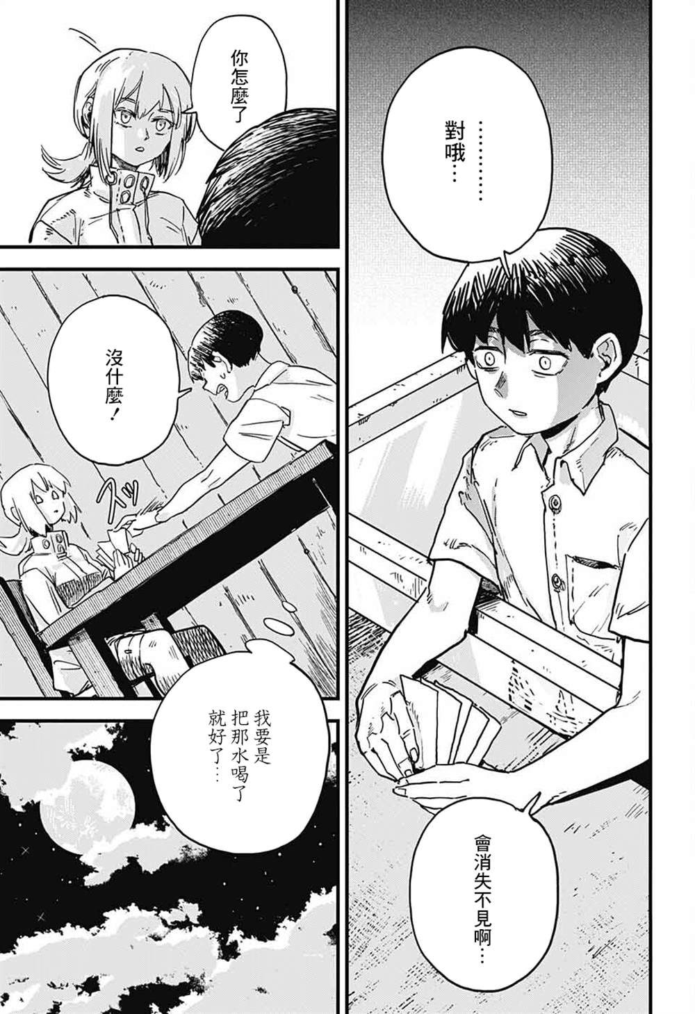 《金枪鱼罐头》漫画最新章节第1话免费下拉式在线观看章节第【28】张图片