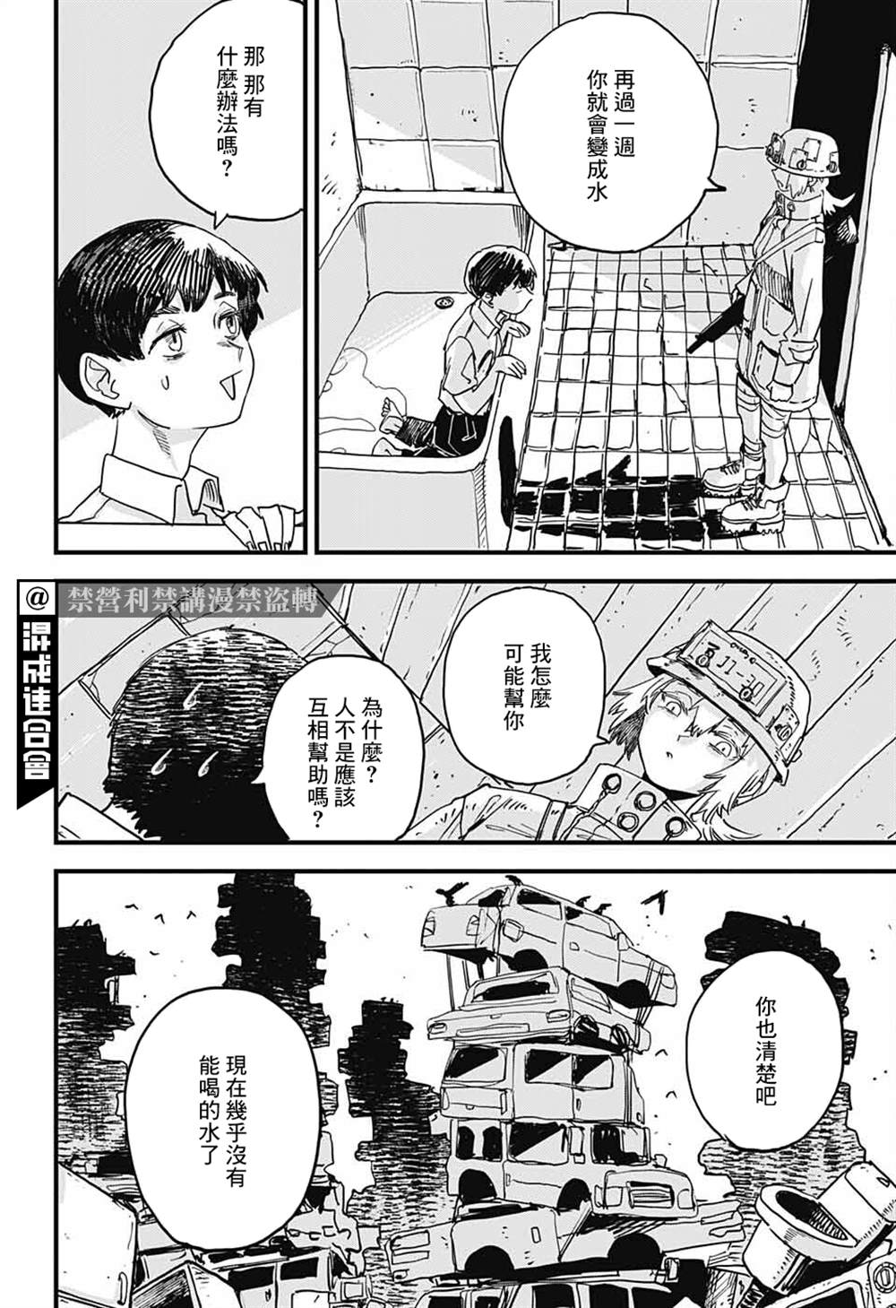 《金枪鱼罐头》漫画最新章节第1话免费下拉式在线观看章节第【9】张图片