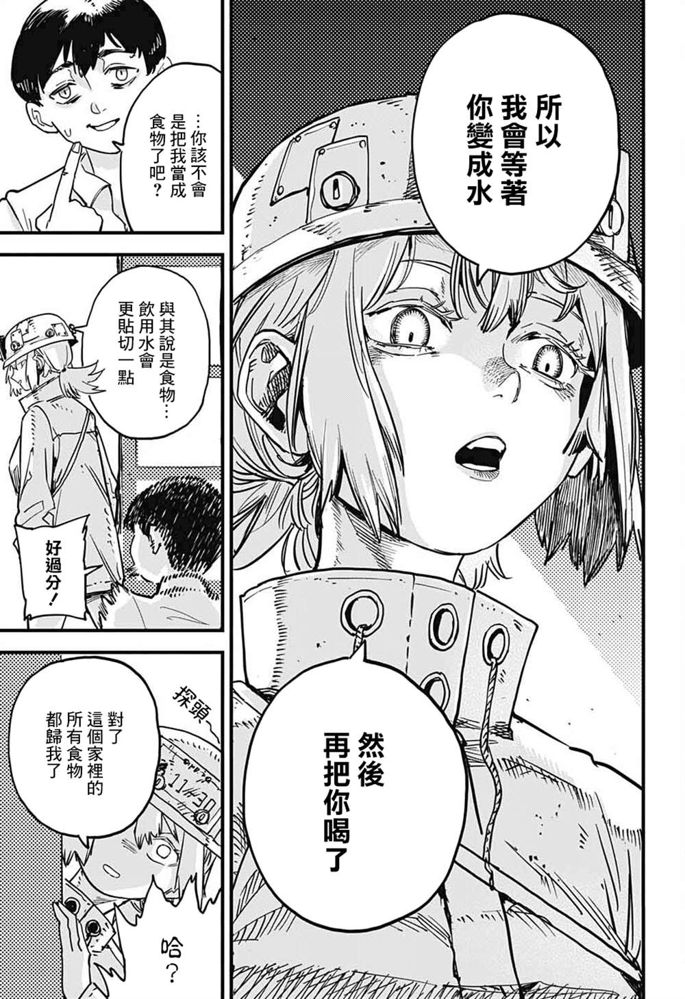 《金枪鱼罐头》漫画最新章节第1话免费下拉式在线观看章节第【10】张图片