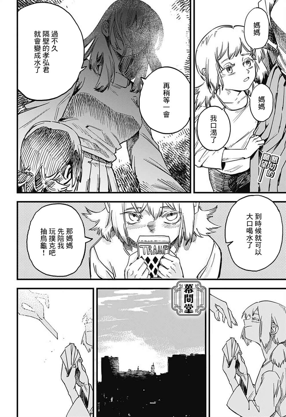 《金枪鱼罐头》漫画最新章节第1话免费下拉式在线观看章节第【3】张图片