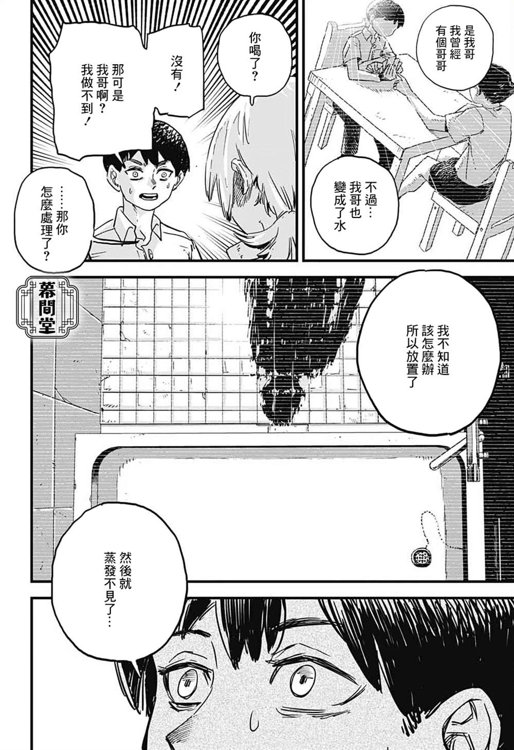 《金枪鱼罐头》漫画最新章节第1话免费下拉式在线观看章节第【27】张图片