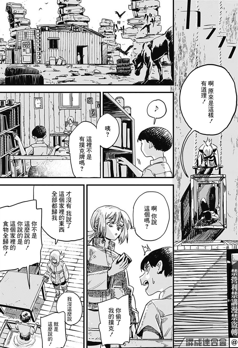 《金枪鱼罐头》漫画最新章节第1话免费下拉式在线观看章节第【24】张图片