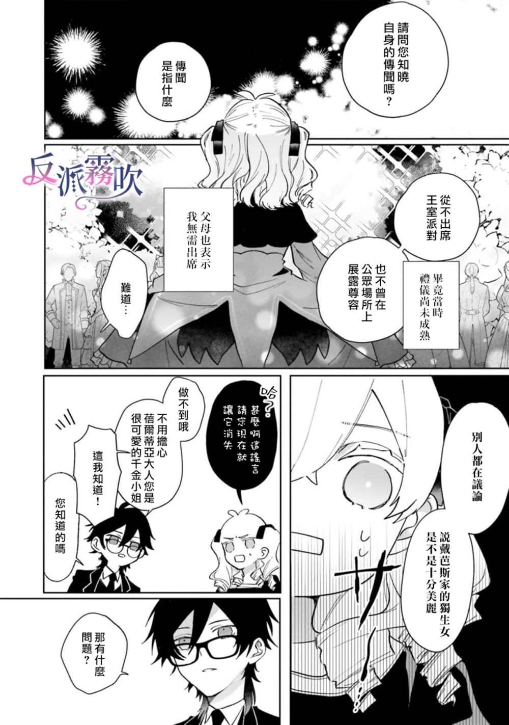 《反派千金并不知道王子的(溺爱)本性》漫画最新章节第5话免费下拉式在线观看章节第【8】张图片