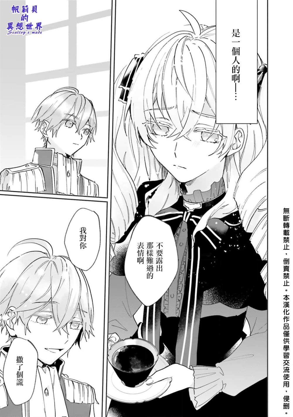 《反派千金并不知道王子的(溺爱)本性》漫画最新章节第1话免费下拉式在线观看章节第【28】张图片