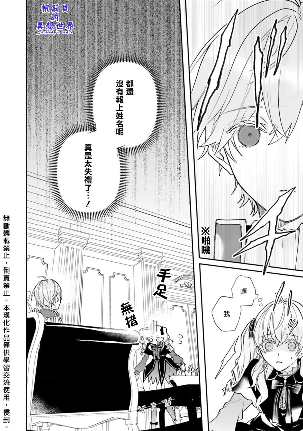 《反派千金并不知道王子的(溺爱)本性》漫画最新章节第1话免费下拉式在线观看章节第【11】张图片