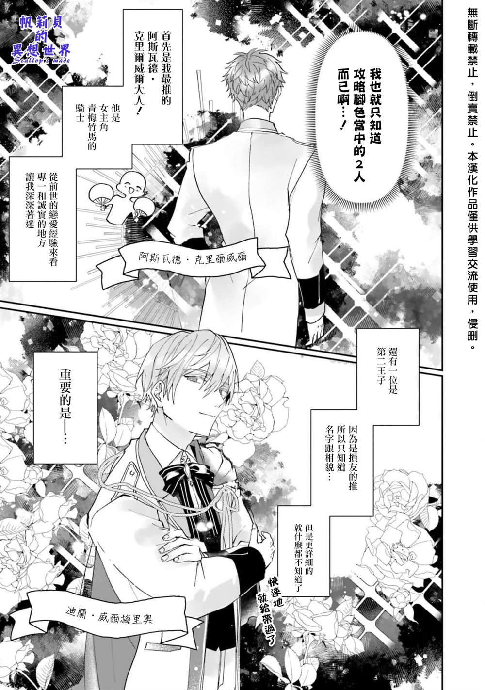 《反派千金并不知道王子的(溺爱)本性》漫画最新章节第1话免费下拉式在线观看章节第【16】张图片
